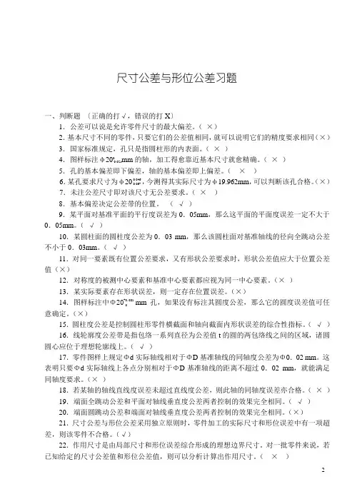 互换性与测量技术基础复习题及答案3
