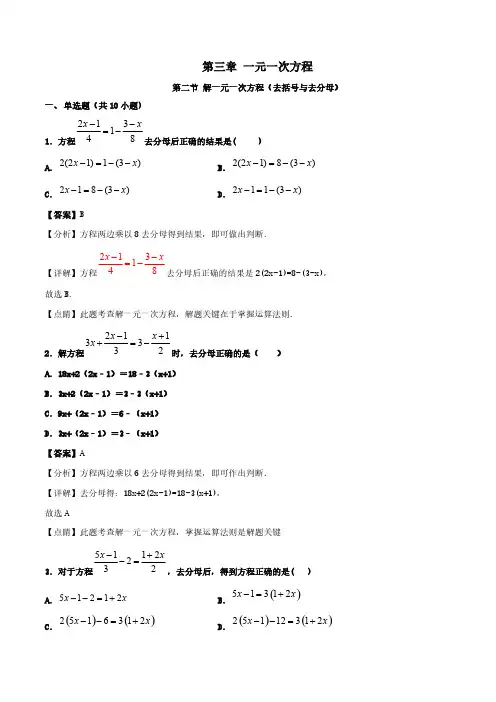 七年级数学上册第三章一元一次方程3.3一元一次方程(去括号与去分母)同 步练习含解析【人教版】