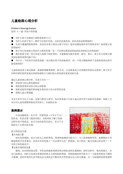 艾未石儿童绘画心理分析介绍