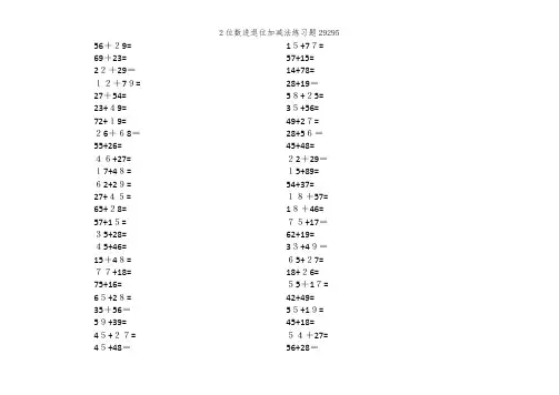 2位数进退位加减法练习题29295