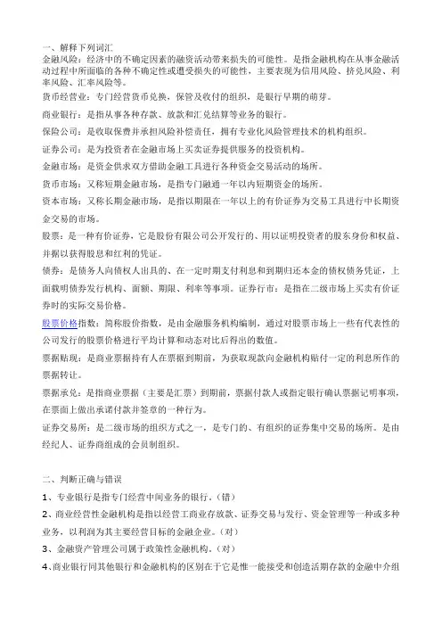 金融学练习及答案