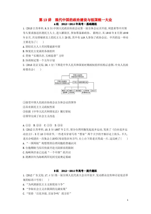 【3年高考】(新课标)2016届高考历史一轮复习 专题五 第13讲 现代中国的政治建设与祖国统一大业