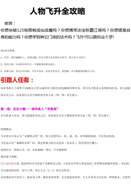 问道飞升攻略 问道飞升全攻略 引路人+地劫+仙道难(配图)