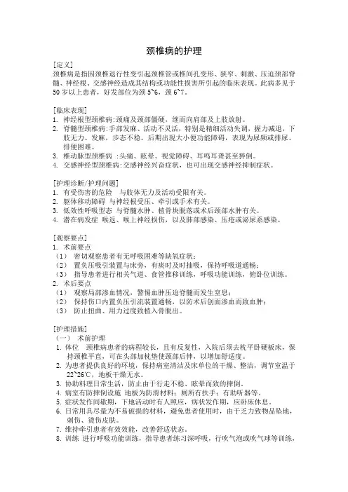 颈椎病的护理