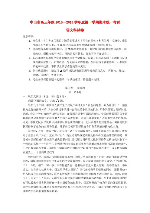 广东省中山市高三语文上学期期末考试试题(含解析)