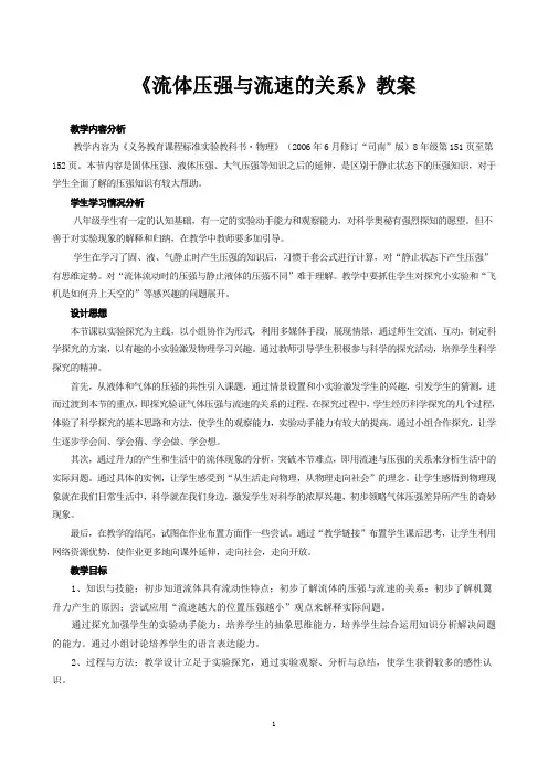 《流体压强与流速的关系》教案 2