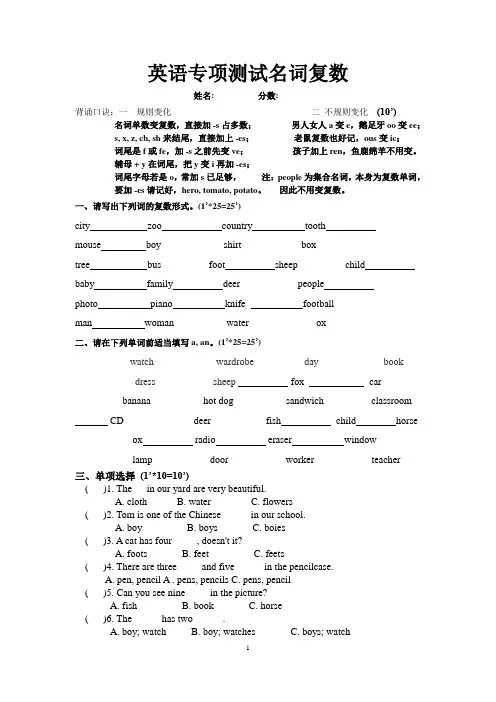 小学英语名词单复数练习题带答案 3