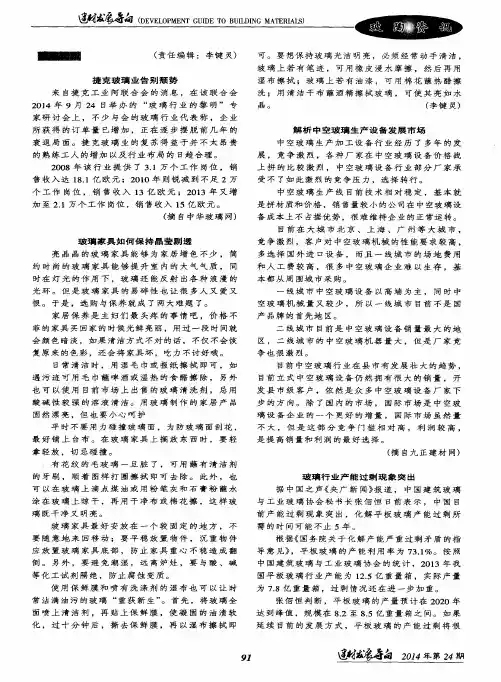 玻璃家具如何保持晶莹剔透