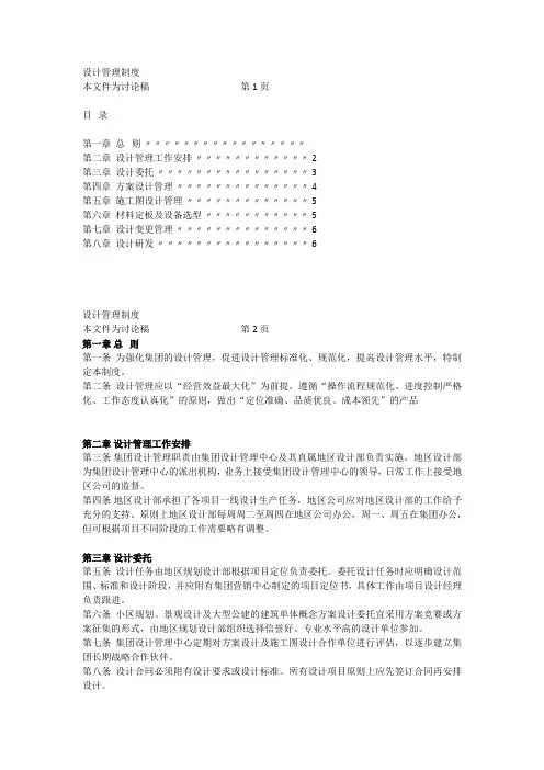 设计管理制度