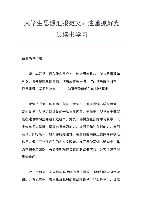 2019年最新8月护士预备党员思想汇报思想汇报文档【五篇】 (2)