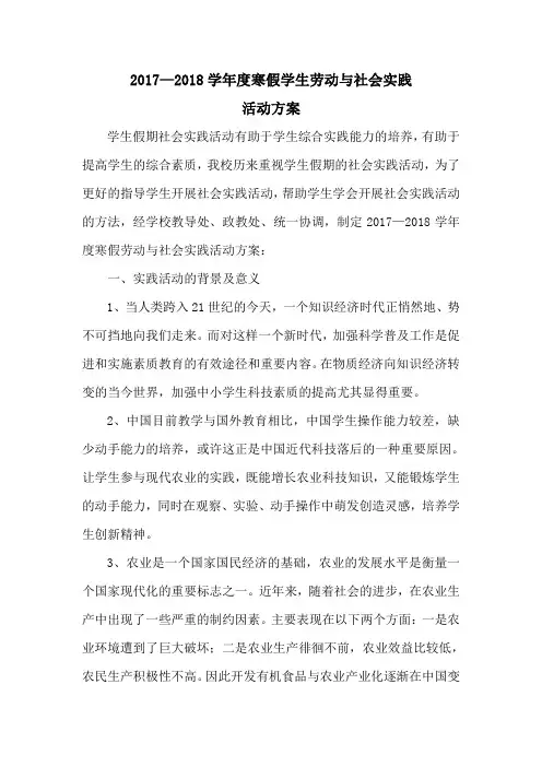寒假学生社会实践活动方案