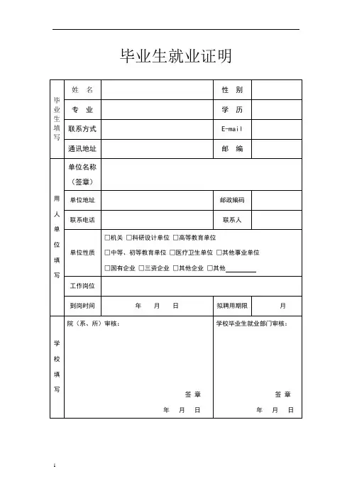 就业证明模板 2