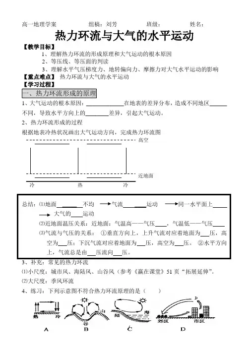 2.3.3热力环流与大气的水平运动