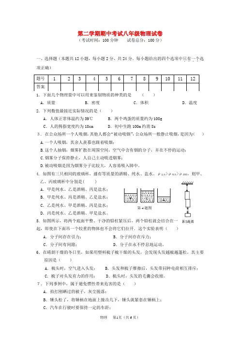 苏科版八年级物理下册期中考试试卷含答案