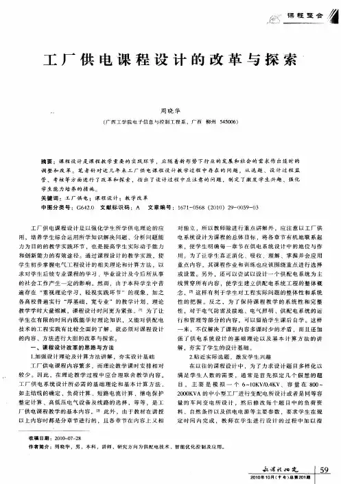 工厂供电课程设计的改革与探索