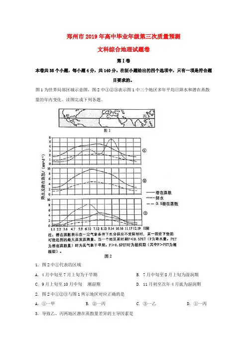 河南省郑州市2019届高三地理第三次质量检测试题(含解析)