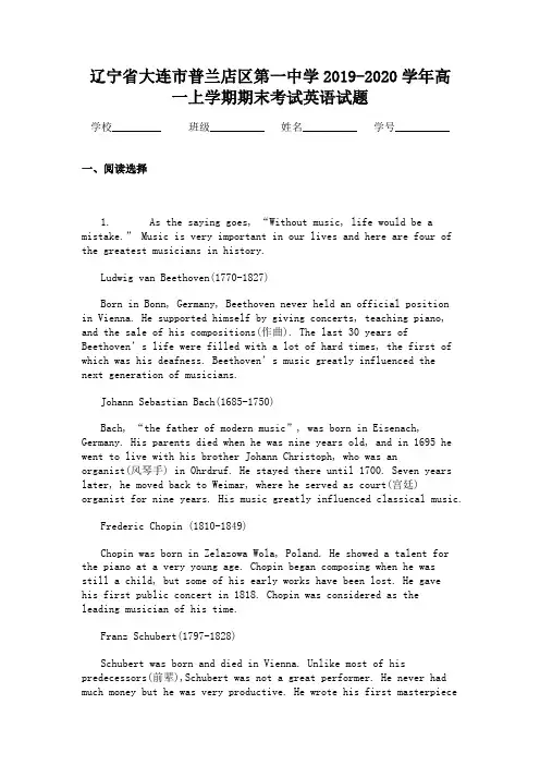 辽宁省大连市普兰店区第一中学2019-2020学年高一上学期期末考试英语试题
