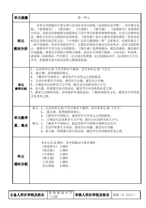一年级下语文第一单元教案 (2)