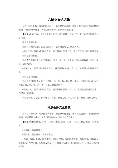 八脉交会八穴歌