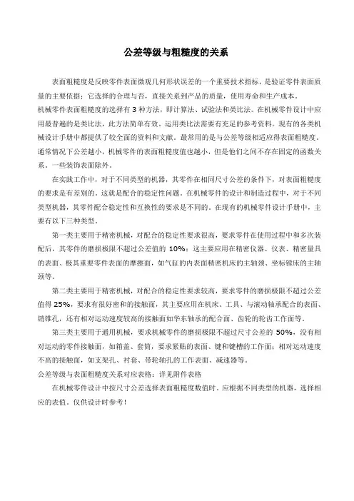 公差等级与粗糙度的关系