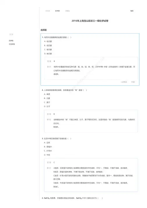 2016年上海宝山区初三一模化学试卷答案