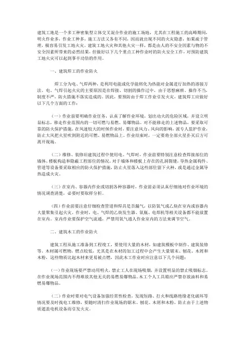 建筑工地安全防火措施