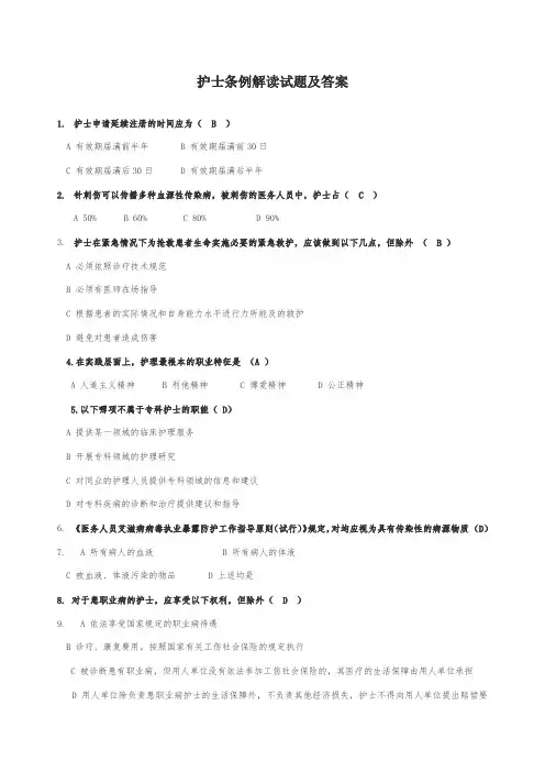 护士条例解读试题及答案