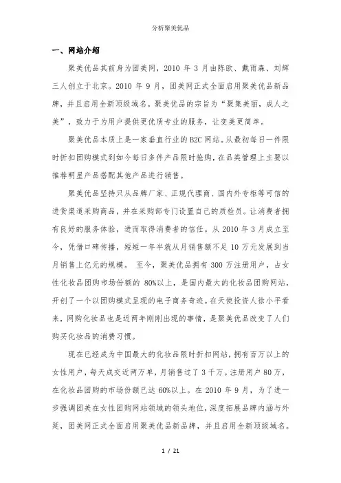分析聚美优品