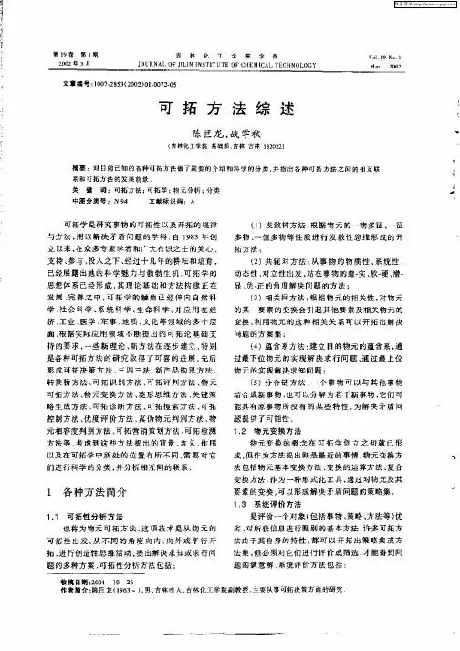 可拓方法综述