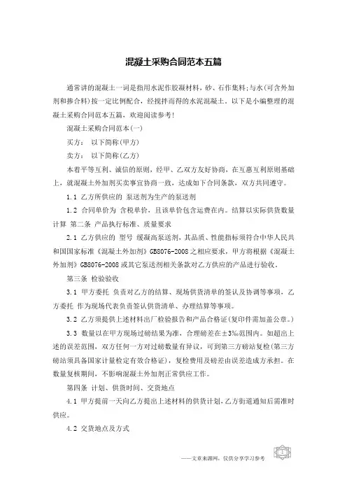 混凝土采购合同范本五篇
