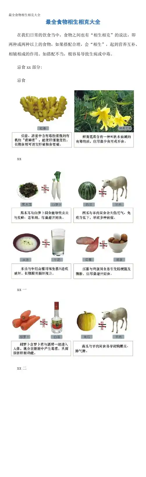 最全食物相生相克大全 2