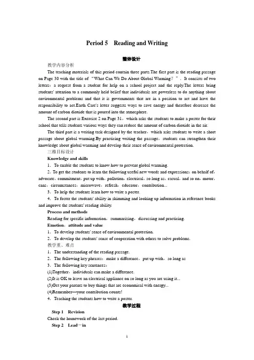【英语】高中英语新课标(人教版)选修六 优秀教案 {Unit4 Global warming Period 5}