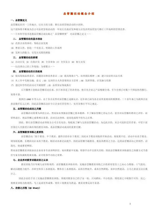 品管圈活动概念介绍