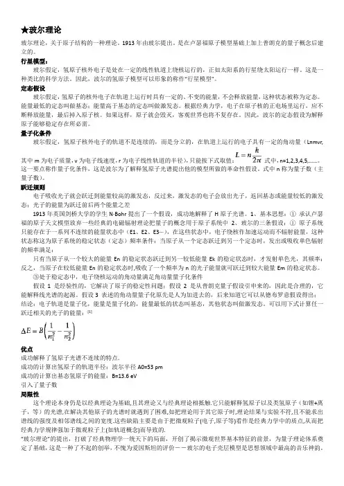 玻尔理论总结