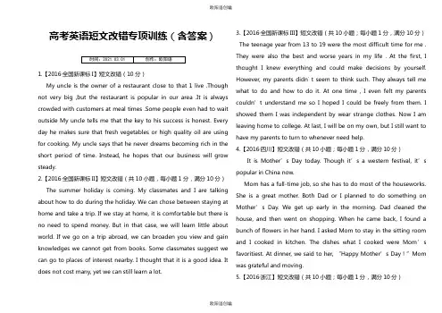 高考英语短文改错专项训练(含答案,word版)之欧阳语创编