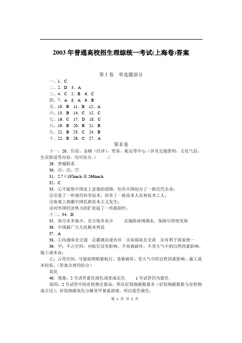 2003年普通高校招生理综统一考试上海卷答案
