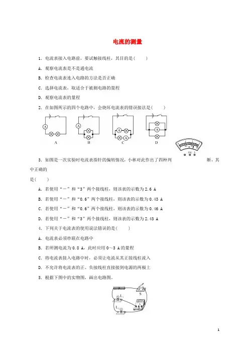 九年级物理全册 15.4 电流的测量随堂精练 (新版)新人教版
