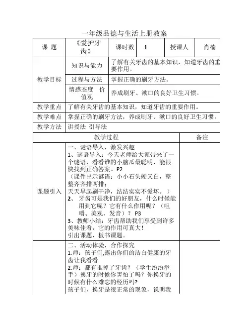 爱护牙齿