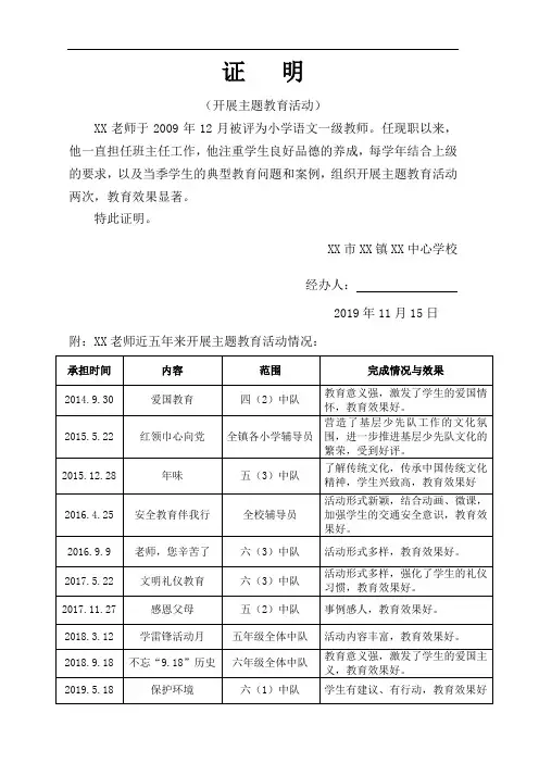 主题班会证明