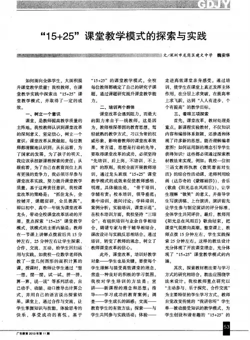 “15+25”课堂教学模式的探索与实践