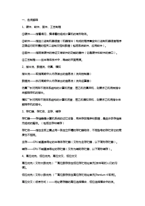 计算机组成原理复习