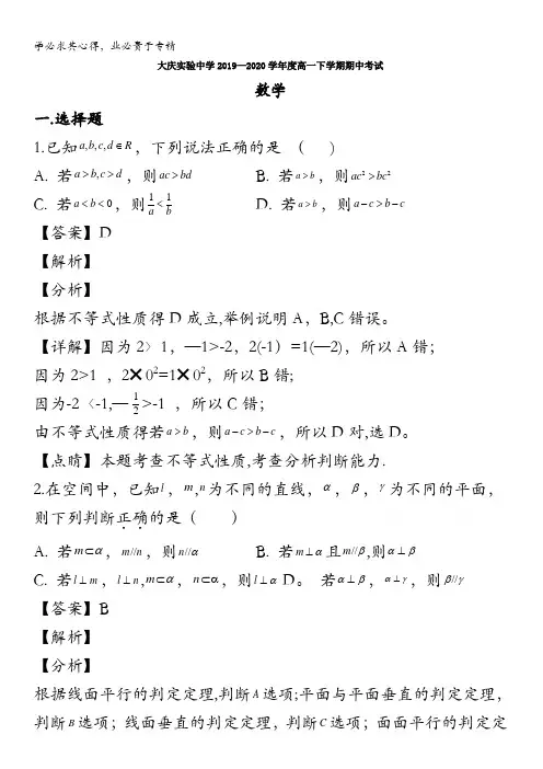 大庆实验中学2019-2020学年高一下学期线上期中考试数学试题含解析