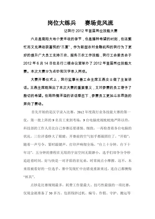 银行技能竞赛通讯稿
