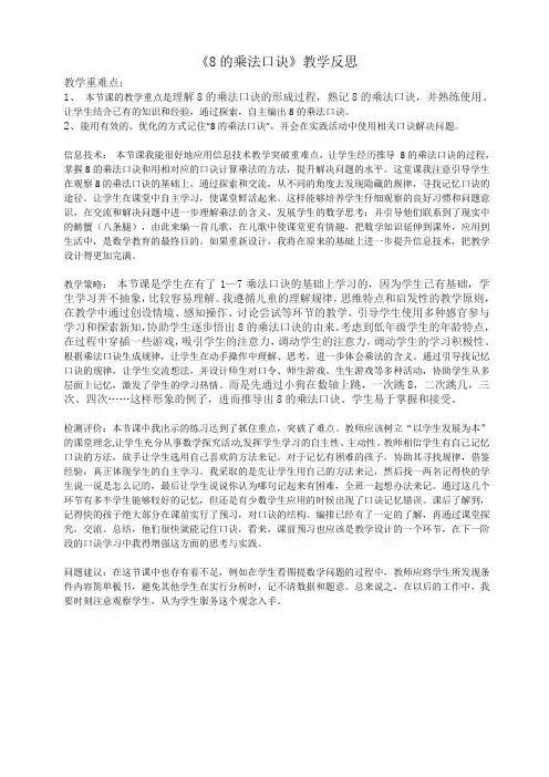 8的乘法口诀教学反思