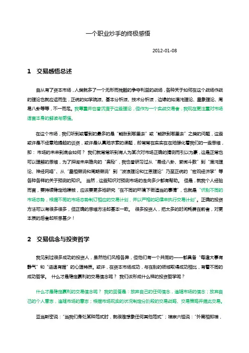 一个职业炒手的终极感悟
