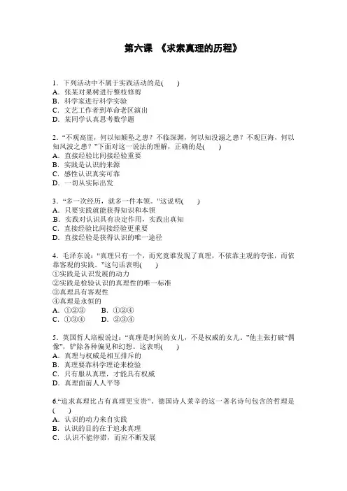 高中政治哲学第六课练习题