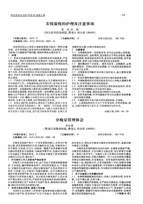 尖锐湿疣的护理及注意事项