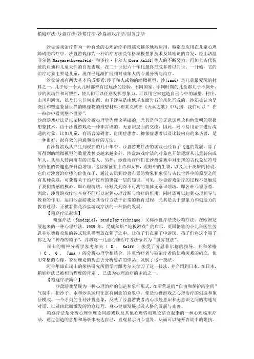 箱庭疗法