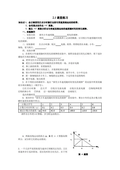 物理必修一2.1实验：探究小车速度随时间变化的规律优质试题练习题