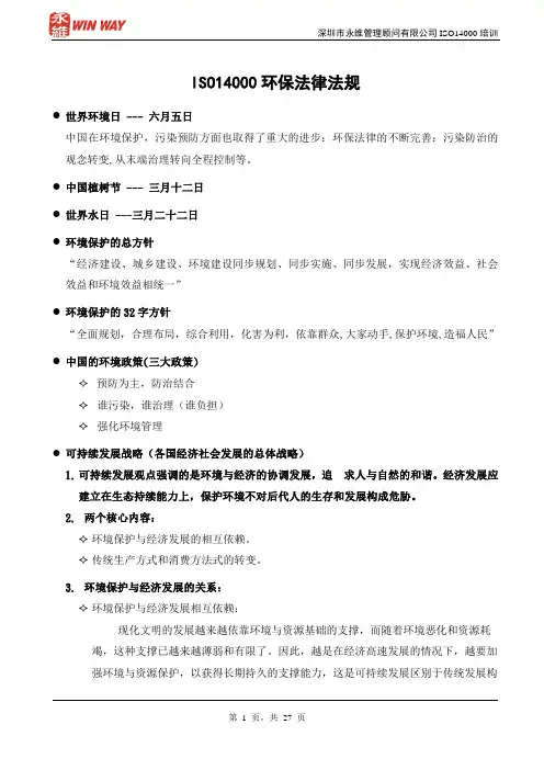 环保法律法规培训教材